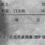 请问我是乙肝大三阳