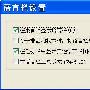 Windows XP如何找回丢失的操作系统语言栏