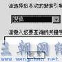 使用ASP建设私人搜索引擎
