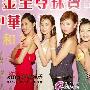 “金至尊”珠宝赞助中华小姐环球大赛(3)