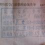 急询问医生朋友．