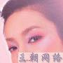 彩妆：闪亮早春，粉红公主三妆技