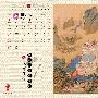 2007年故宫博物院精品墙纸(9)