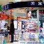 美宝莲淡出商场黄金铺位 大众品牌转攻超市