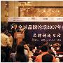 GSD荣膺“中国生活方式最佳品牌”