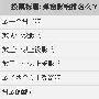 10天内被百度K4次的分析报告