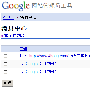 谈谈Google被封的站解封的体会