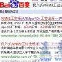 首页被百度降权，但排名继续存在