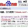 做为一个站长对百度的个人感言