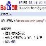 百度：一边框搜索一边site目录无结果
