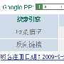 Google的PR让人欢喜让人优