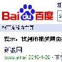 阿忠：百度对于不同域名SITE的不同结果 是技术还是BUG？