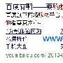 百度搜索开放平台或许是百度的sitelink