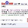 谷歌和百度搜索引擎的一些小变化