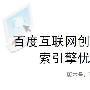 站长看百度seo指南透露出的信息