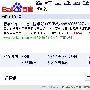 百度关键词精准高达百分百 史无前例