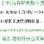 在SEO软文标题写作中标点所带来的“蝴蝶效应”