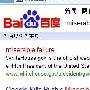 “谷歌炸弹”至今还在“袭击”百度