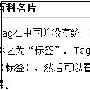 宋砺剑：实战网站tag标签的写法