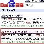 从“高亮久私生子”说百度开放平台的利用