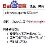 浅谈：百度的做法真让人困惑