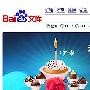 百度文库：让百度成为我们免费的推广员