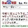 利用百度知道做长尾关键词排名技巧