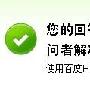 肖俊：利用百度知道做外链的实践经验和几点心得