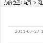 教你打造3个月新站10分钟收录的方法