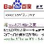 陈正杰：疑百度人工操作hao123网站排名