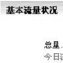 让网址站流量猛增的办法