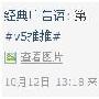 孙强：教你成为微博达人粉丝快速上千