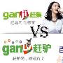卢松松：从“赶驴网”事件看网站推广