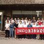 首届山西站长联谊会在太原举行并圆满结束