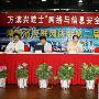 湖南互联网协会召开第二届会员代表大会