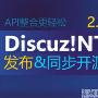 Discuz!NT 2.5 到 2.6 SQL Server 版本升级教程