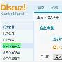 Discuz! 分类信息让地方论坛的信息更明细
