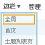 如何在Discuz!7.0的边栏添加广告