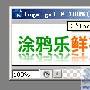 新手站长也能用Ps打造实用Logo