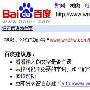 克隆百度旗下网址站只会受到百度的排斥