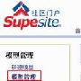 SupeSite7.0模型导出导入功能详解