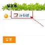 UCenter Home 2.0测试 十大热点道具功能早知道