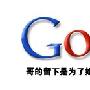 从谷姐迅速蔓延看网站推广