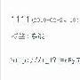 浅谈新人怎样建淘宝客推广站