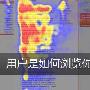 用户是如何浏览你的网站的