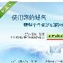 免费网易域名邮箱申请教程