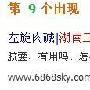 分享网站上线不到一月部分关键词百度首页