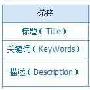 网站标题优化需要注意哪些内容？