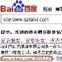 站长必做（一）：网站数据统计及分析