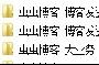 A5虫虫营销助手售后群分享：中国新时代站群理念